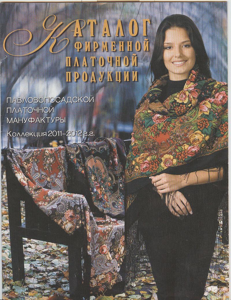 http://street-fashion-guide.ru/wp-content/uploads/2011/08/katalog-PP-2011-2012.jpg